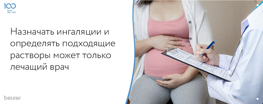 Назначение ингаляции врачом