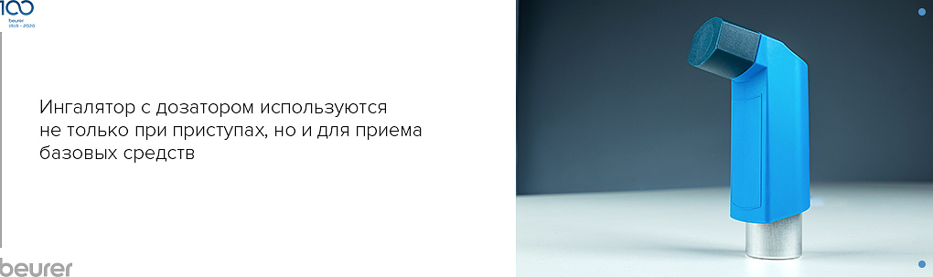 ингалятор с дозатором