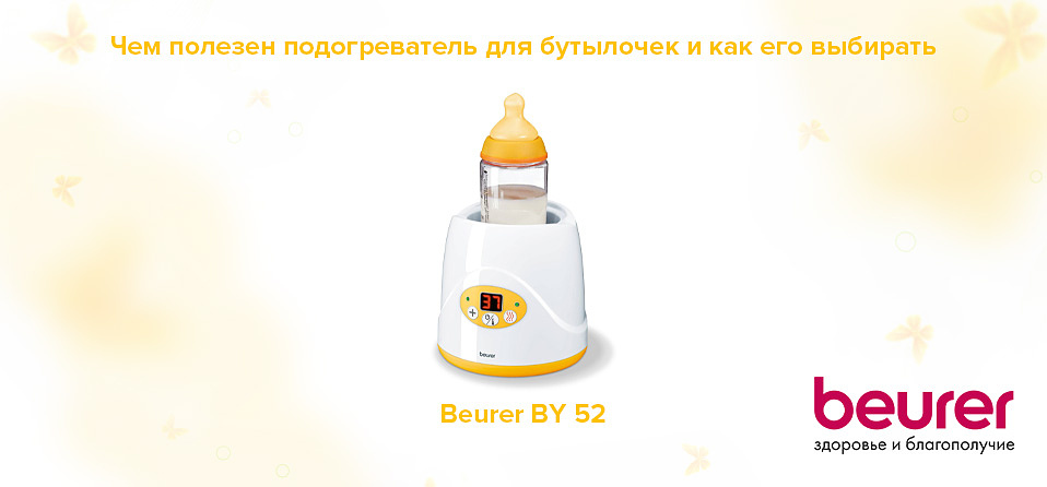 Чем полезен подогреватель для бутылочек и как его выбирать