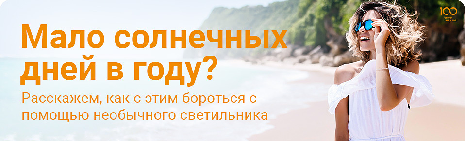 Мало солнечных дней в году?
