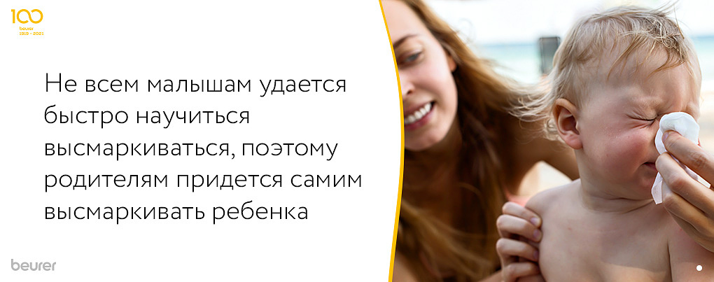 Не все мылsib быстро учатся высмаркиваться, поэтому родителям надо им помагать