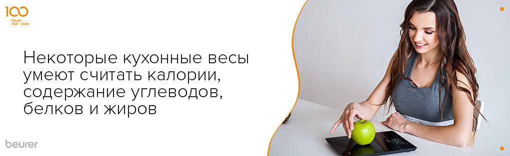 некоторые кухонные весы умеют считать калории содержание углеводов белков и жиров.jpg