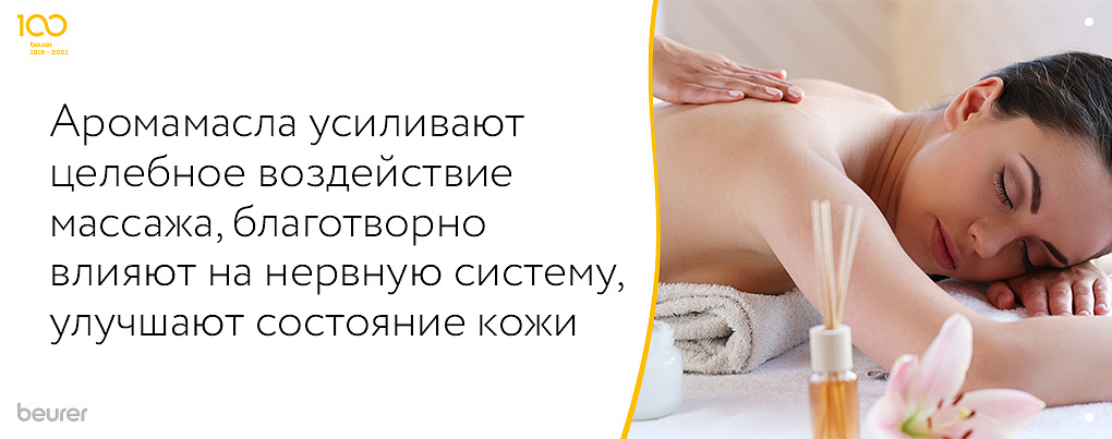 Целебное воздействие аромамасел Целебное воздействие аромамасел