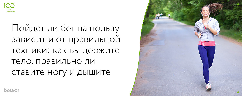 Пойдет ли бег на пользу