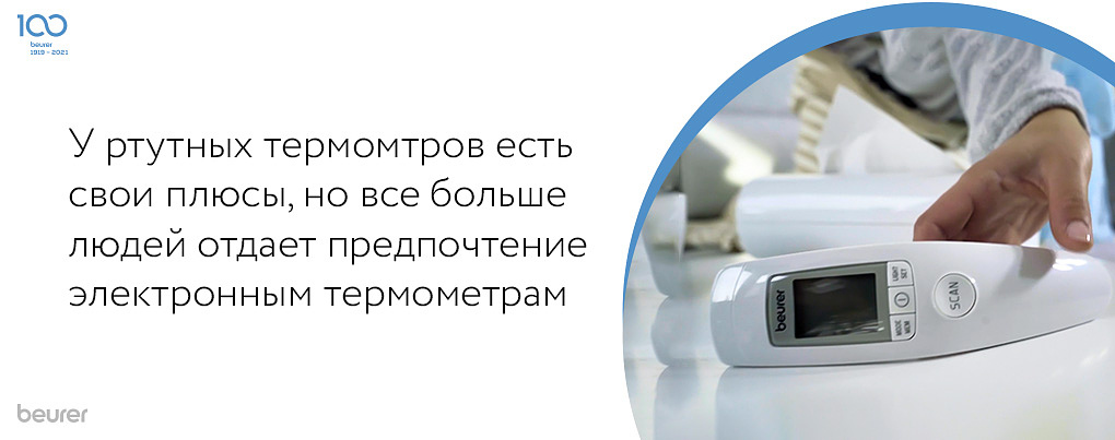 У ртутных термометров есть свои плюсы, но все больше людей отдают предпочтение электронным термометрам