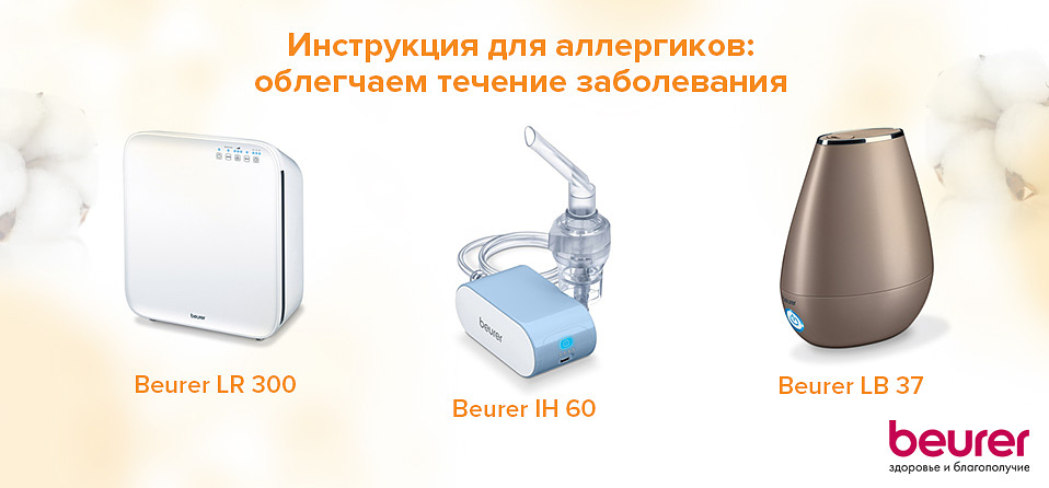Инструкция для аллергиков: облегчаем течение заболевания