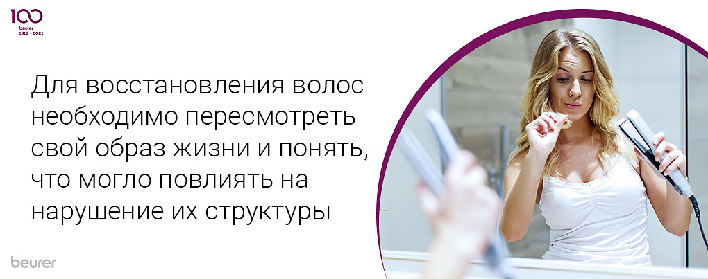 Для восстановления волос необходимо пересмотреть свой образ жизни и понять, что могло повлиять на нарушение их структурыц