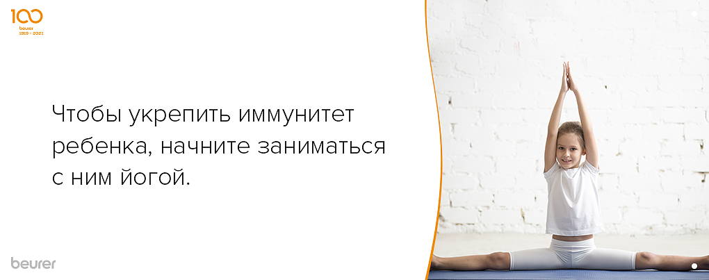 Чтобы укрепить иммунитет ребенка, начните заниматься с ним йогой