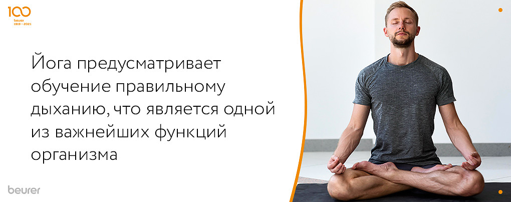 Йога предусматривает обучение правильному дыханию