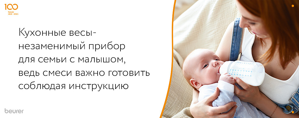 Кухонные весы-незаменимый прибор для семьи с малышом, ведь смеси важно готовить используя инструкцию