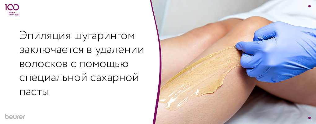Эпиляция шугарингом заключается в удалении волосков при помощи специальной сахарной пасты Эпиляция шугарингом заключается в удалении волосков при помощи специальной сахарной пасты