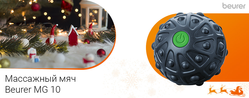 Массажный мяч с вибрацией Beurer MG 10
