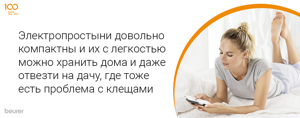 Электропростыни довольно компактны и их с легкостью можно хранить дома и даже отвезти на дачу, где тоже есть проблема с клещами