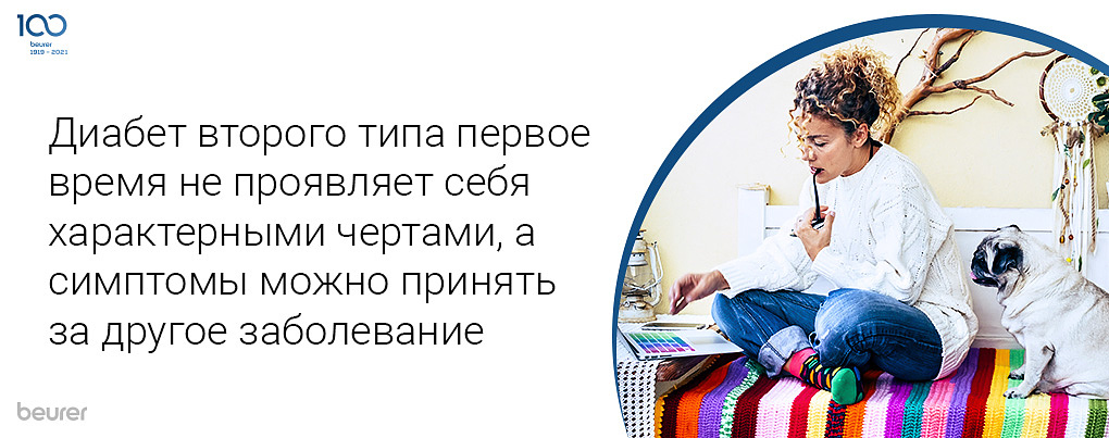 Диабет второго типа первое время не проявляет себя характерными чертами, а симптомы можно принять за другие заболевания