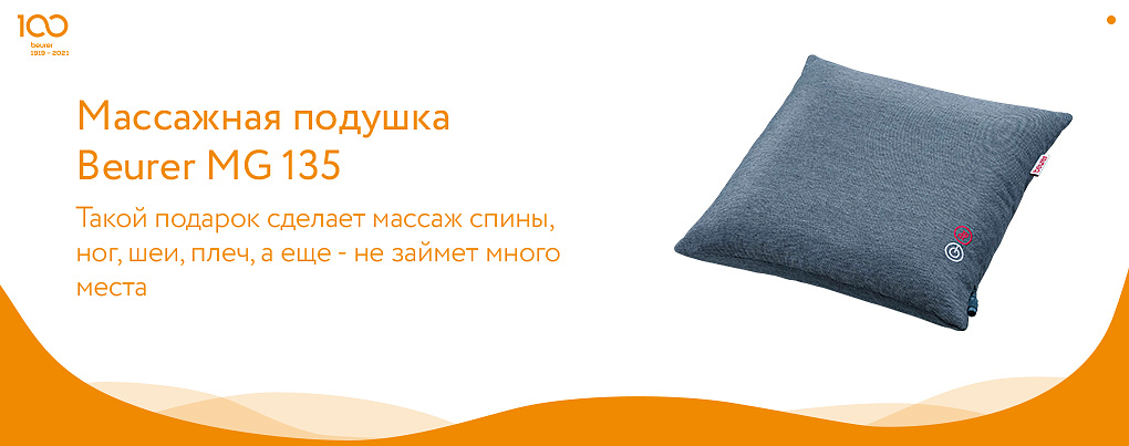 Массажная подушка в подарок на День мамы 2021