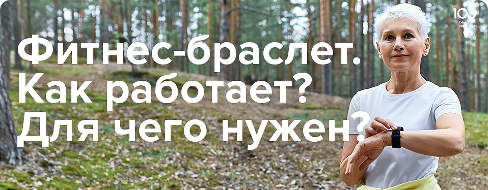 как работает фитнес браслет как работает фитнес браслет