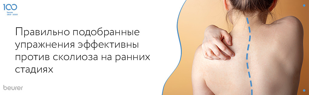 правильно подобранные упражнения эффективны против сколиоза на ранних стаиях.jpg