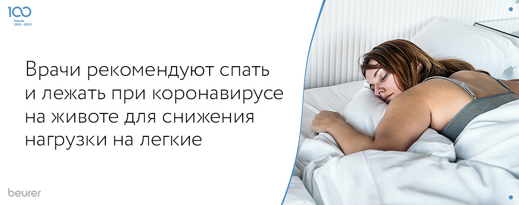 Врачи рекомендуют спать на животе