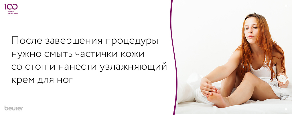 После завершения процедуры необходимо смыть остатки кожи и нанести увлажняющий крем 