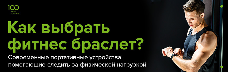 Как выбрать фитнес-браслет.jpg