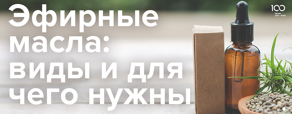 Эфирные масла: виды и для чего нужны Эфирные масла: виды и для чего нужны