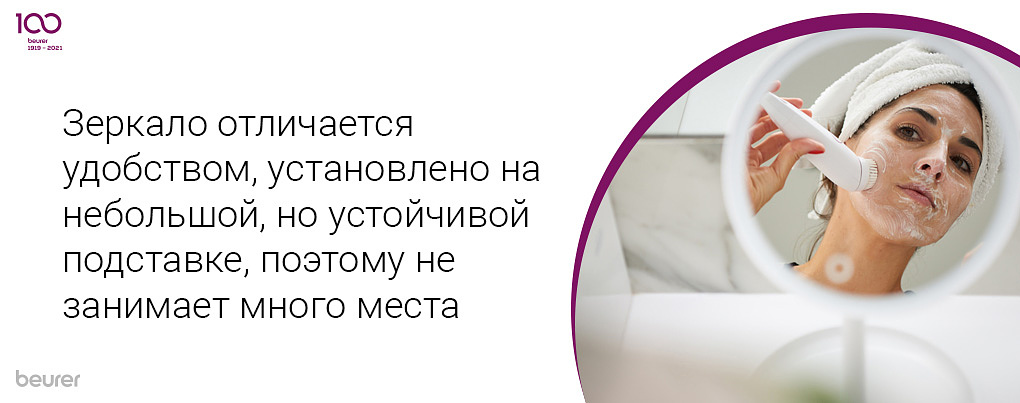 Зеркало отличается удобством, установлено на небольшой. но устойчивой подставке, поэтому не занимает много места