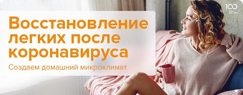 Восстановление легких