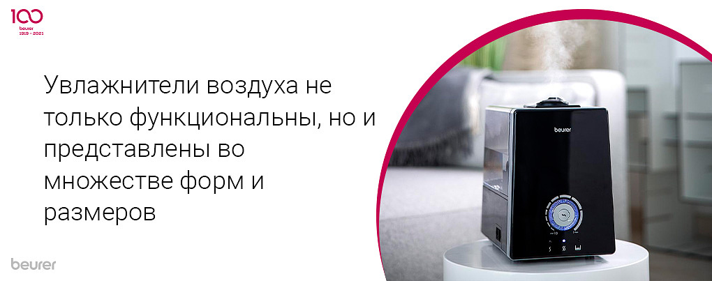 Увлажнители воздуха не только функциональны, но и представлены во множестве форм и размеров