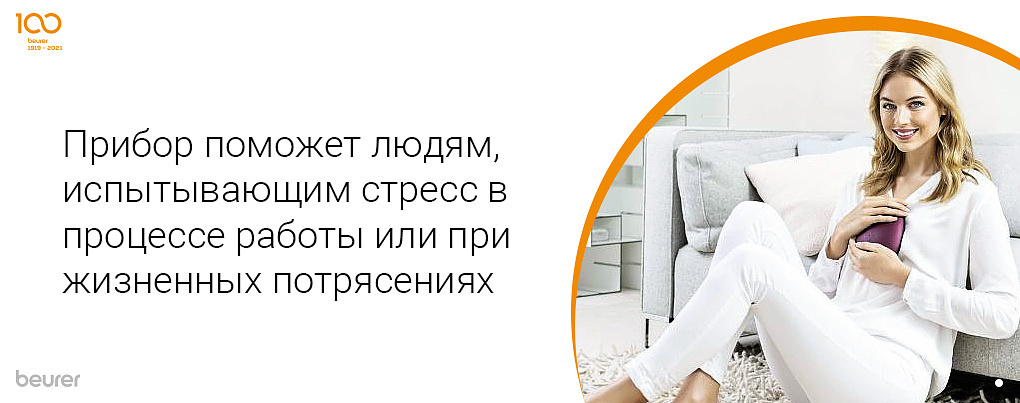 Прибор поможет людям, испытывающим стресс в процессе работы или при жизненных потрясениях