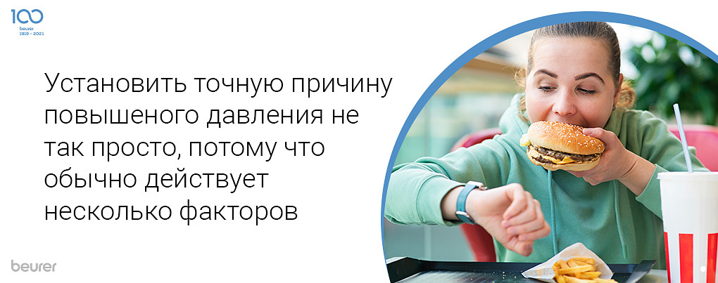 Установить точную причину повышенного давления не так просто, потому что обычно действует несколько факторов