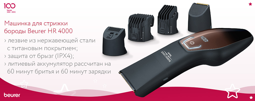 Beurer HR 4000