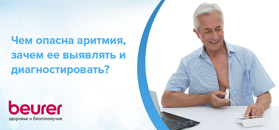 Чем опасна аритмия и зачем ее выявлять и диагностировать? Чем опасна аритмия и зачем ее выявлять и диагностировать?