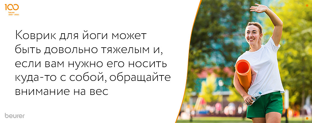 Тяжелый коврик