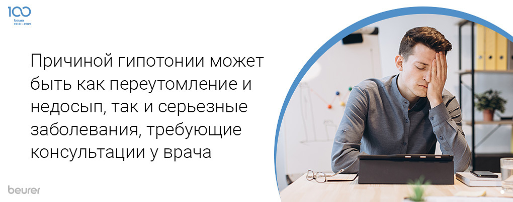 Причиной гипотонии может стать недосып, переутомление