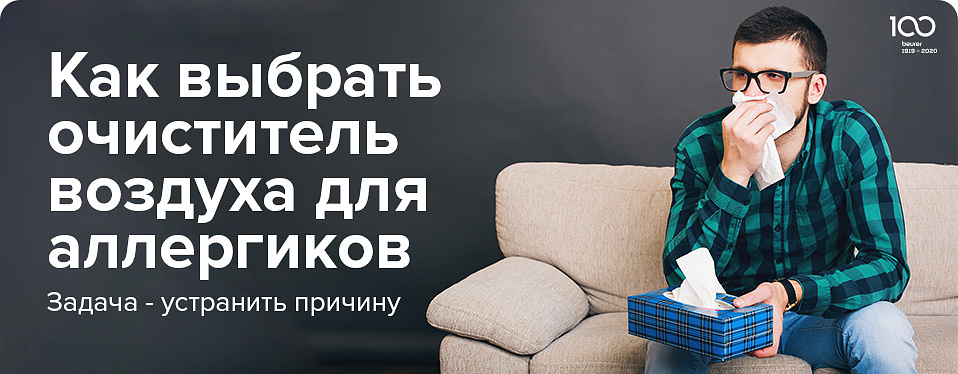 Выбрать очиститель Выбрать очиститель