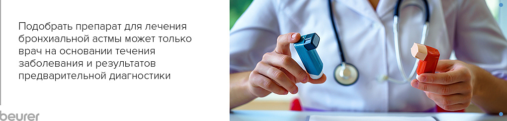 Ингаляторы