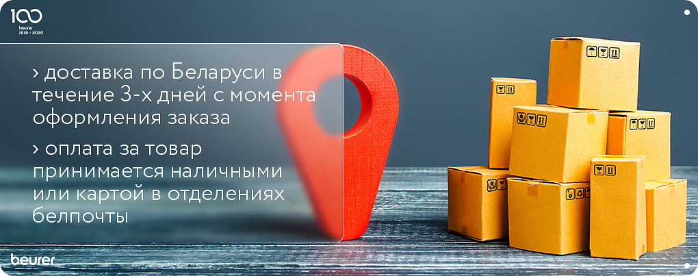 Условия доставки по Беларуси