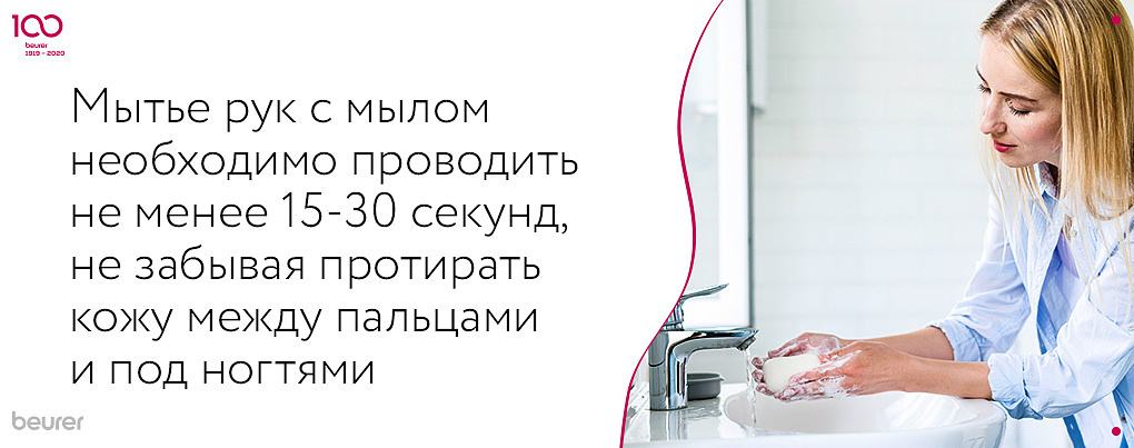 Мытье рук с мылом необходимо проводить не менее 15-30 секунд, не забывая протирать кожу между пальцами и под ногтями.jpg
