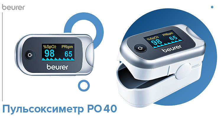 пульсосиметр Beurer PO 40