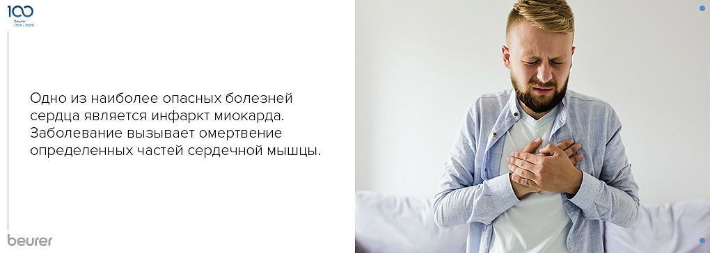 Одно из наиболее опасных болезней сердца является инфаркт миокарда