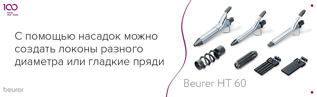 с помощью насадок можно создать локоны разного диаметра или гладкие пряди.jpg