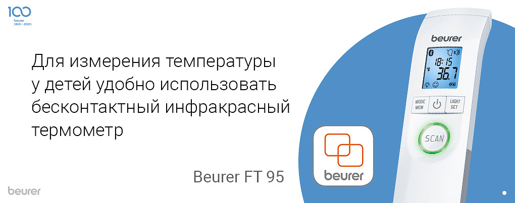 Для измерения температуры у детей удобно использоватьбесконтактный термометр