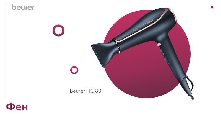 Фен Beurer HC 80