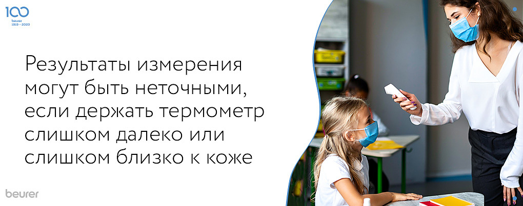 Результаты измерения могут быть неточными, если держать термометр слишком далеко или слишком близко к коже.jpg