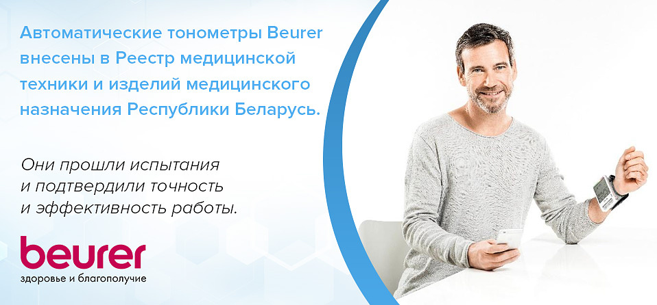 Тонометр Beurer
