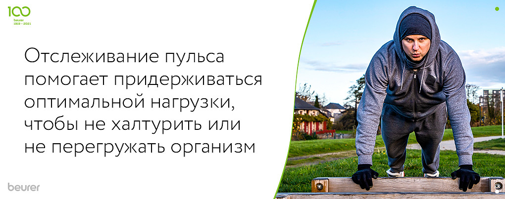 Отслеживание пульса помогает не перегружать организм
