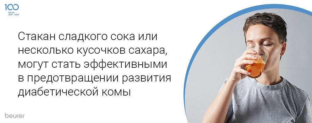 Стакан сладкого сока или несколько кусочков сахара могут стать эффективными в предотвращении развития диабетической комы