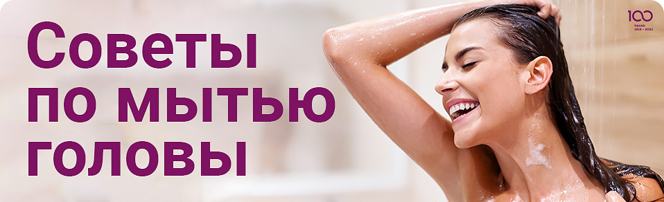 Советы по мытью головы