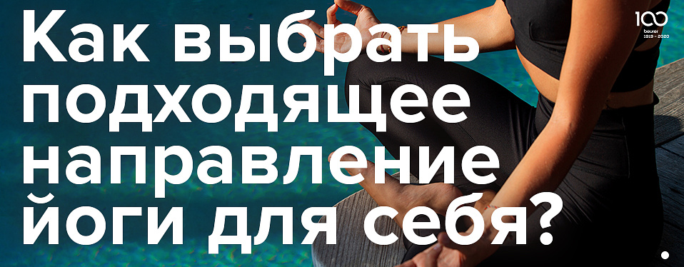 Направления йоги для себя Направления йоги для себя