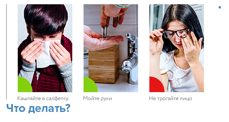 Что делать, чтобы защитить себя от коронавируса?